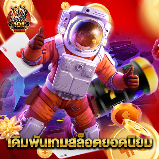 101tiger เดิมพันเกมสล็อตยอดนิยม